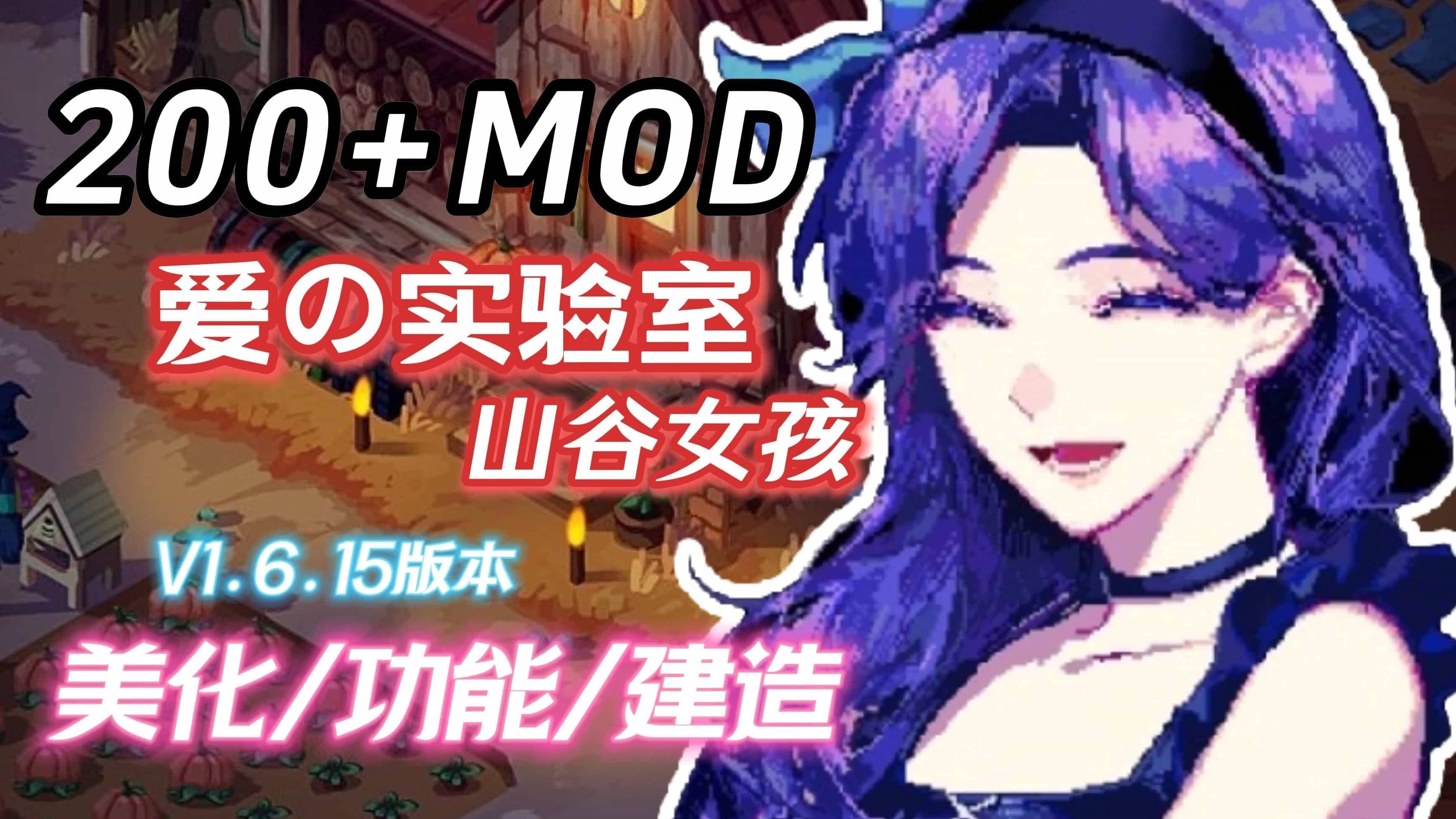 [RPG/绅士魔改/像素]星露谷物语/瑟瑟谷物语[Ver2.0 25.04+200 MOD/完整实验室/大量绅士魔改][6.5G]-ACG俱乐部 - 免费分享各类游戏资源