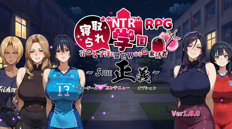 增添AZ[爆款RPG/NTR寝取] NTR学园～花之女子们与来自异世界的来访者～ NTR寝取られ学園～花の女子達と異世界からの来訪者～ AI汉化版 [PC+安卓-3.40G]-ACG俱乐部 - 免费分享各类游戏资源
