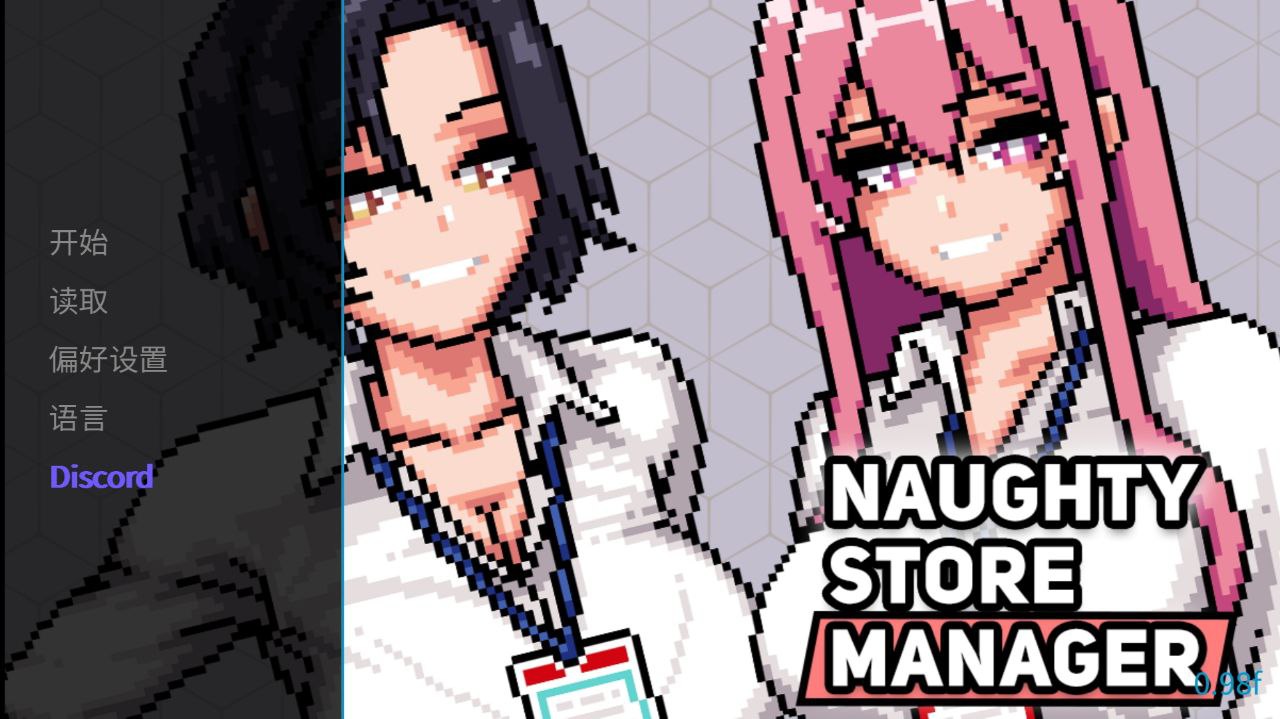 4345【爆款经营养成SLG】淘气店长 Naughty Store Manager v0.98f 官中步兵版【900m】PC+安卓-ACG俱乐部 - 各类游戏免费下载