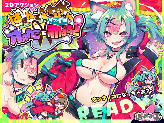[ACT/像素/魔物娘]心跳加速☆狼与沉沦高潮的小红帽！[500M]-ACG俱乐部 - 免费分享各类游戏资源