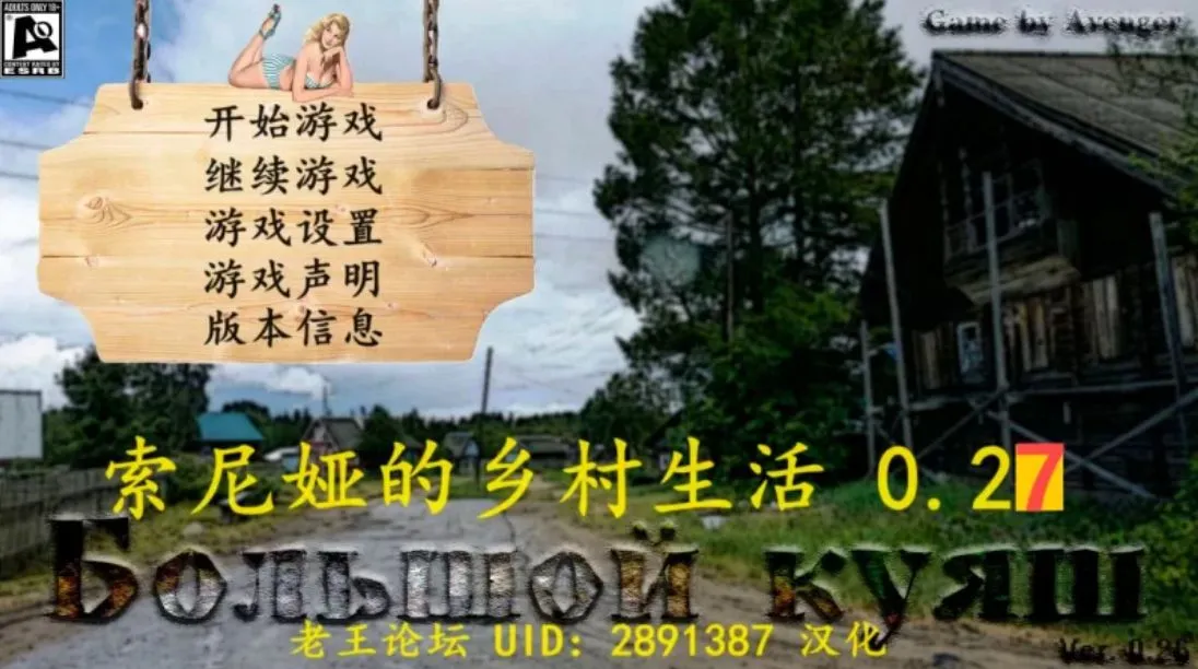 0278更新[极品大作QSP/真人/动态] 索尼娅的乡村生活 V0.27 精翻汉化版 作弊+MOD整合 [15.30G]-ACG俱乐部 - 免费分享各类游戏资源