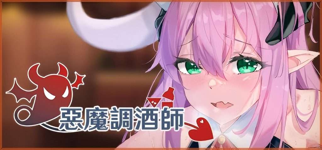 0294【PC+安卓/SLG/汉化/无码/中配CV】 恶魔调酒师 【2.64G】-ACG俱乐部 - 免费分享各类游戏资源
