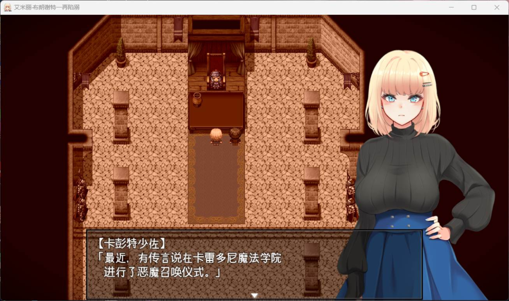【PC/Steam/爆款RPG/汉化/全CV】艾米丽布兰切特多次堕落~在魔法学院重复的一周【安卓直装+PC】V1.24汉化版NTR必玩艾米丽布兰切特多次堕落-小鹿资源站 【PC/Steam/爆款RPG/汉化/全CV】艾米丽布兰切特多次堕落~在魔法学院重复的一周【安卓直装+PC】V1.24汉化版NTR必玩艾米丽布兰切特多次堕落-小鹿资源站