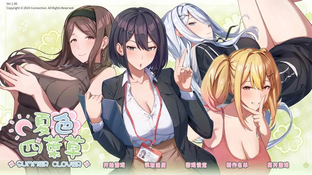 【PC/Steam/养成/互动/SLG/中文/动态/全CV】夏色四叶草V1.09 官方中文步兵版+全CG存档【更新/6G】-ACG俱乐部 - 免费分享各类游戏资源