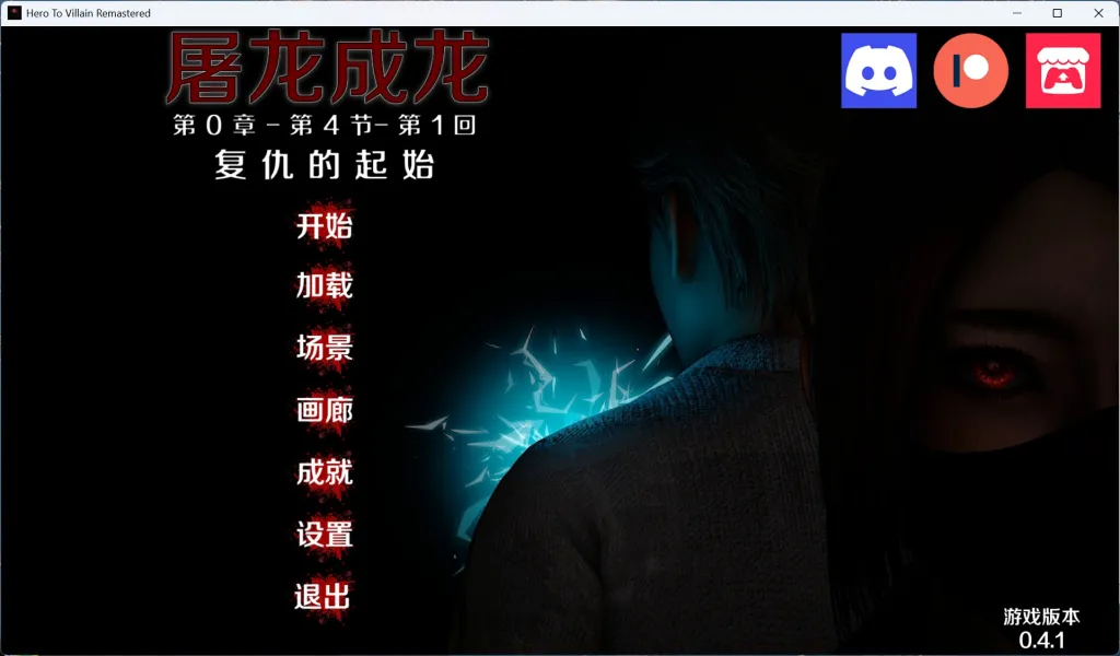 【安卓+PC/亚洲风SLG/汉化/动态】英雄到坏人 V0.4.1 官方中文版【更新/3.1G】-ACG俱乐部 - 免费分享各类游戏资源