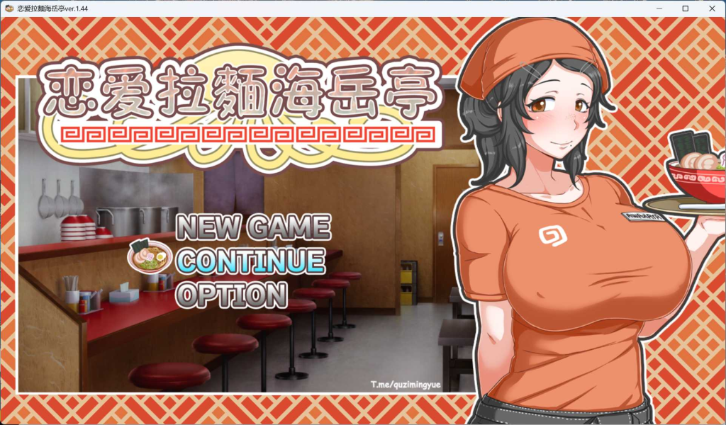 【PC/Steam/经营互动SLG/汉化/全CV】恋爱拉麵海岳亭V1.44 官方中文步兵版+存档【新汉化/1.9G】-ACG俱乐部 - 免费分享各类游戏资源