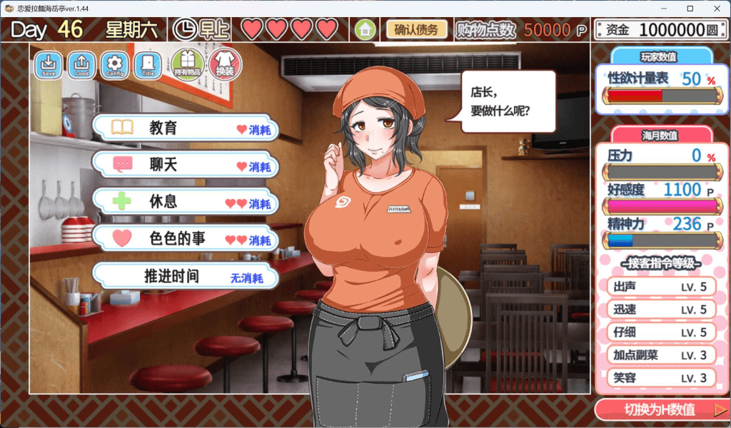 图片[5]-4231【爆款经营互动SLG/全CV】恋爱拉麵海岳亭V1.44 steam官方中文步兵版-ACG俱乐部 - 各类游戏免费下载