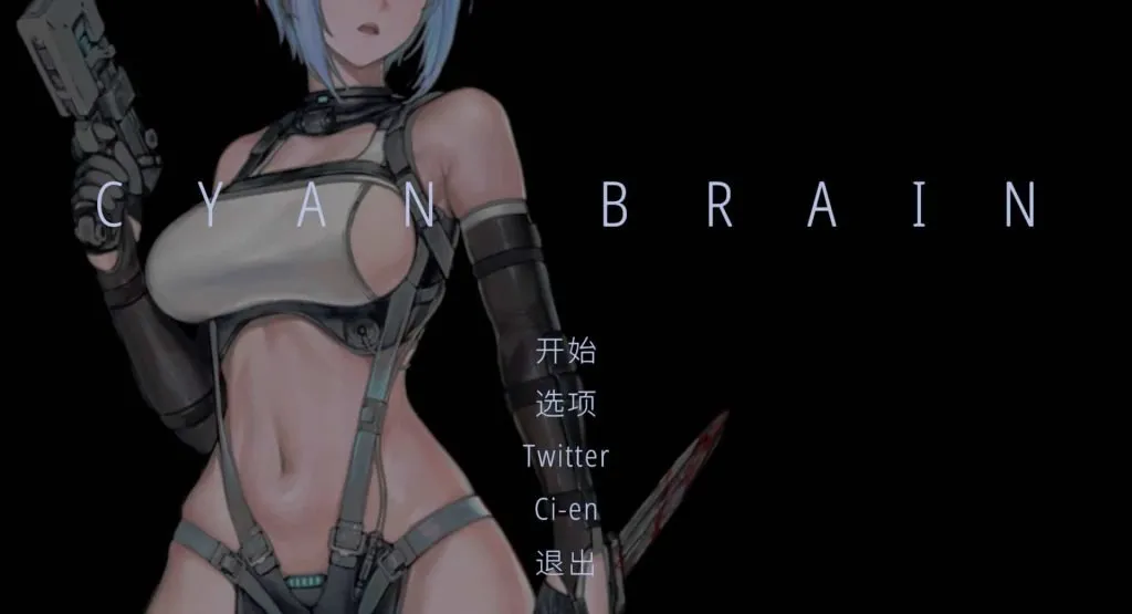【最新更新V0.3】【PC/ACT/恐怖/猎奇】青色大脑 CYAN BRAIN] 官方中文测试版-ACG俱乐部 - 免费分享各类游戏资源