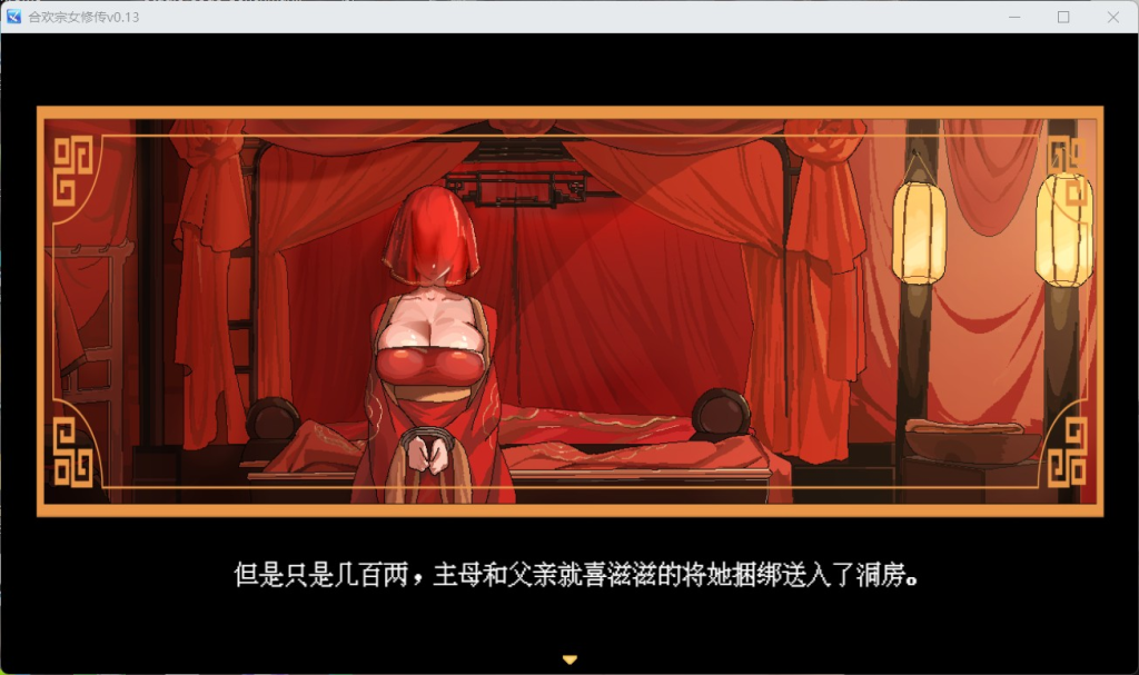 【像素RPG/汉化】合欢宗女修传 V0.17【安卓直装+PC】官方中文步兵版【更新】-ACG俱乐部 - 免费分享各类游戏资源