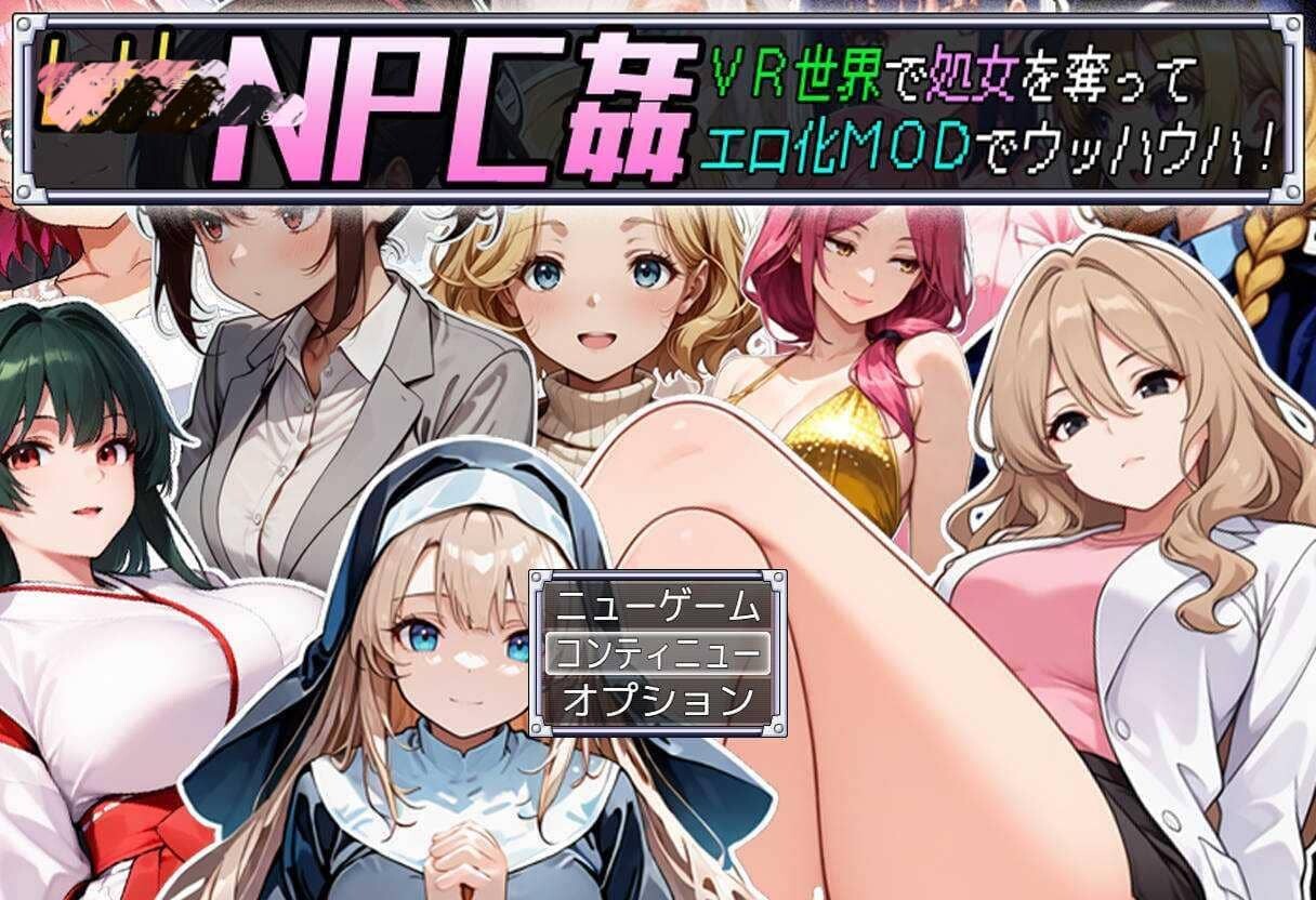 0460[RPG/PC+安卓] 在VR中夺取NPC处女/Let’s NPC姦 VR世界で処女を奪ってエロ化MODでウッハウハ!AI汉化 [490M]-ACG俱乐部 - 免费分享各类游戏资源