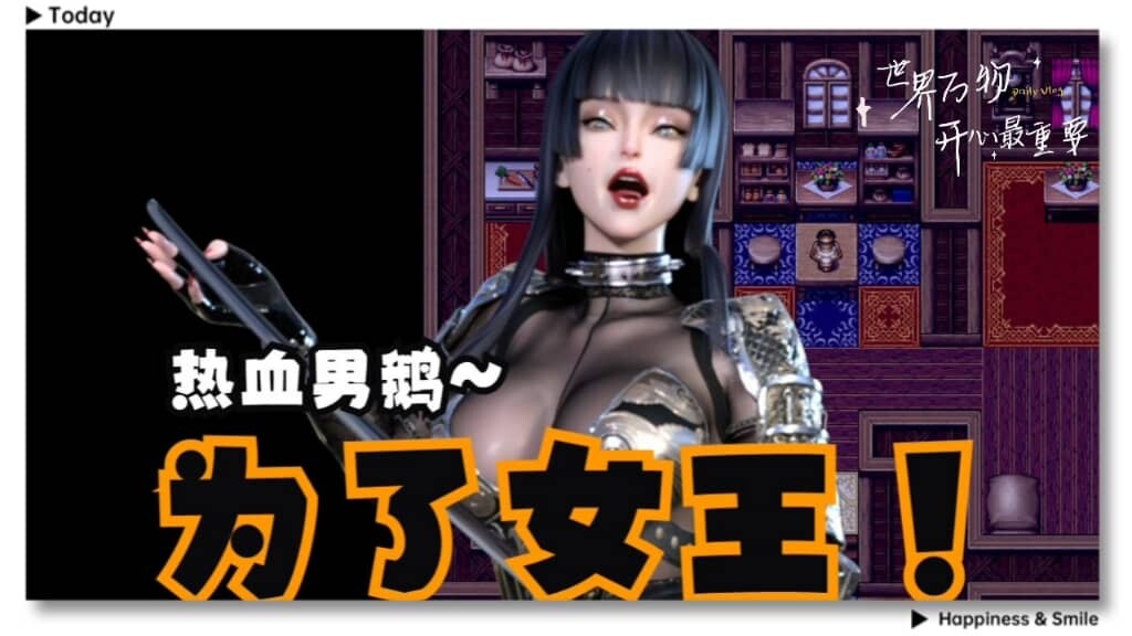 0648[RPG/官中/动态] 抖M复国记 V1.01 官方中文无修 [1.2G]-ACG俱乐部 - 免费分享各类游戏资源