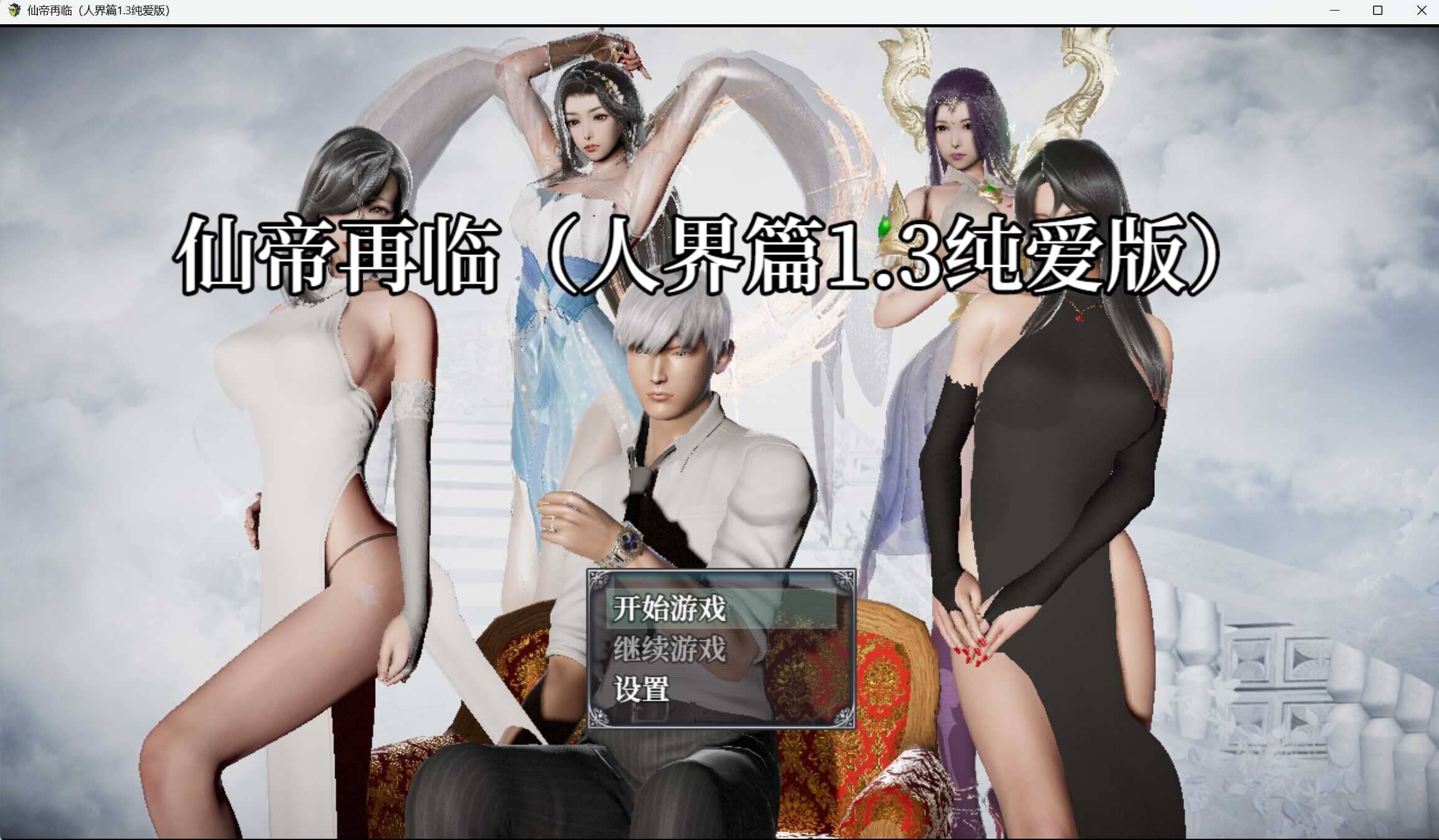 0583[RPG/PC+ty模拟器] 仙帝再临 Ver1.3 官方中文版 [4.1G]-ACG俱乐部 - 免费分享各类游戏资源