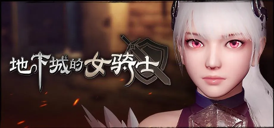 0360[PC/ACT/Steam]地下城の女骑士 The Knight Girl And Dungeons 官方中文版-ACG俱乐部 - 免费分享各类游戏资源