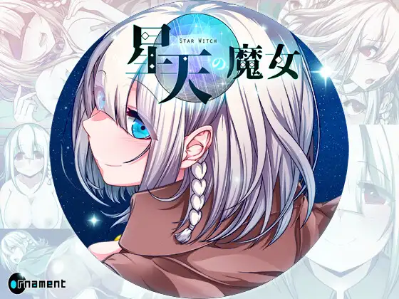 0686[RPG/AI汉化]星天之魔女/星天の魔女[Ver1.00][2.84G]-ACG俱乐部 - 免费分享各类游戏资源