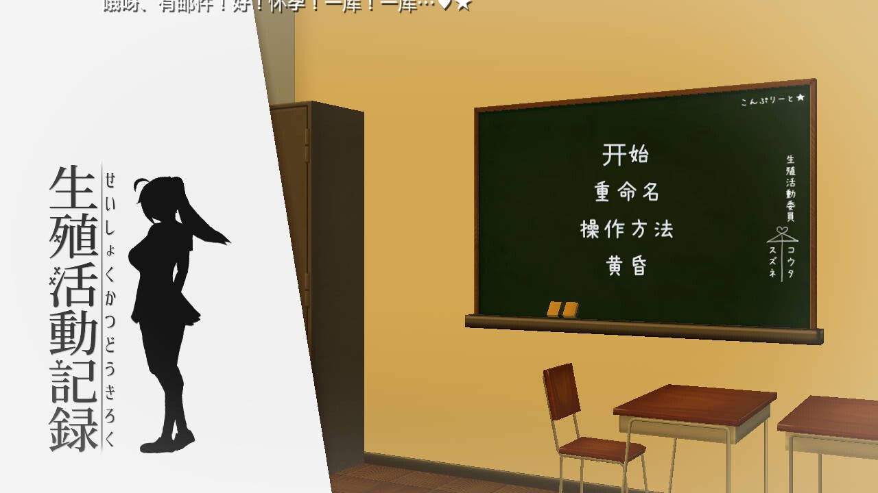 0559[SLG/动态]生殖活动记录/生殖活動記録[+存档][370M]-ACG俱乐部 - 各类游戏免费下载