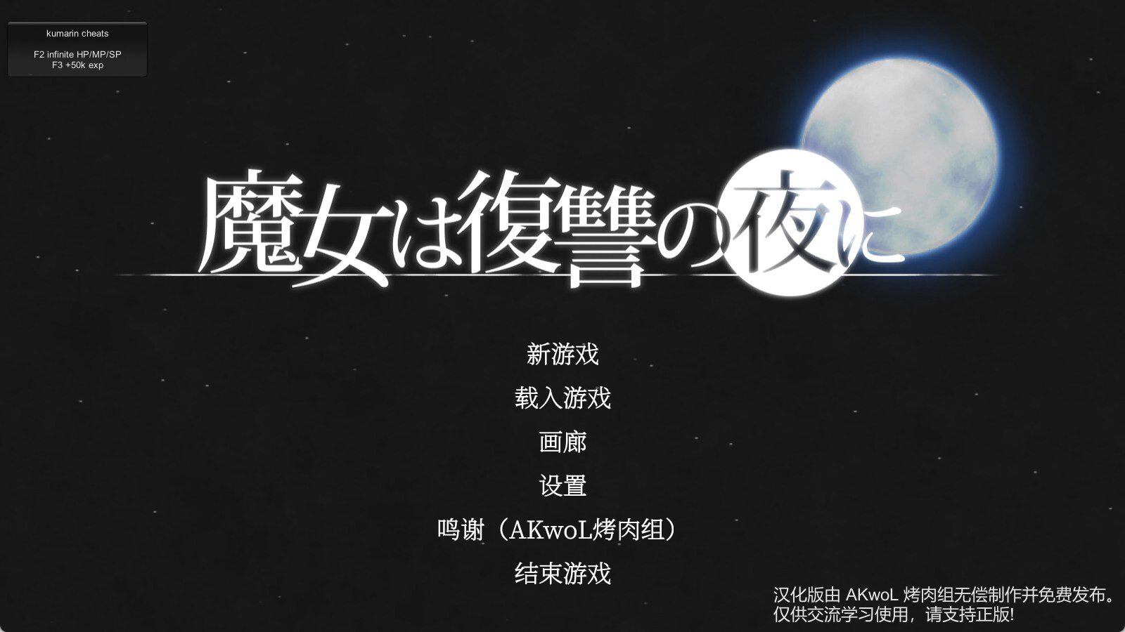 图片[5]-[ACT/汉化/步兵]魔女复仇之夜/魔女は復讐の夜に[Ver1.07+作弊+无码+魔改MOD][2.50G]-小陌资源库