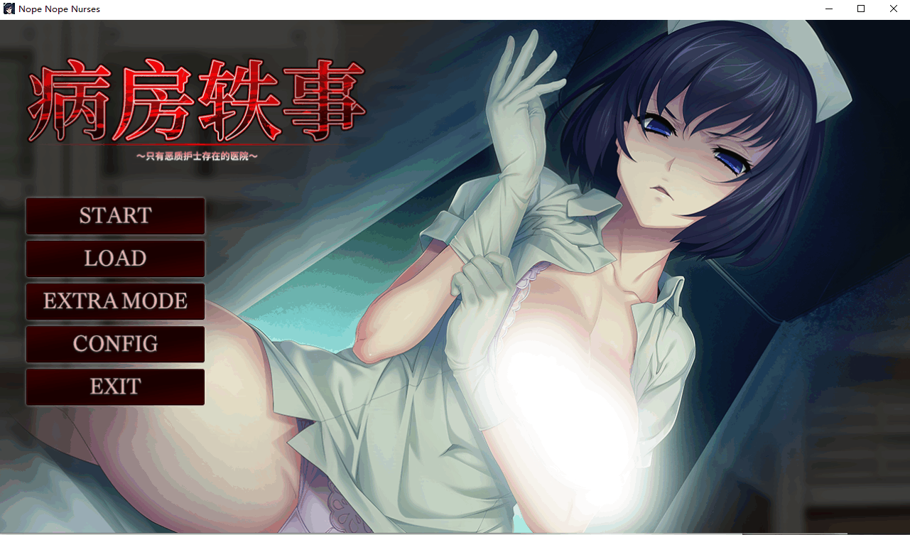 图片[7]-[拔作ADV/汉化]动态 病房轶事（榨精病栋）三部曲+里番+漫画[5G]-小陌资源库