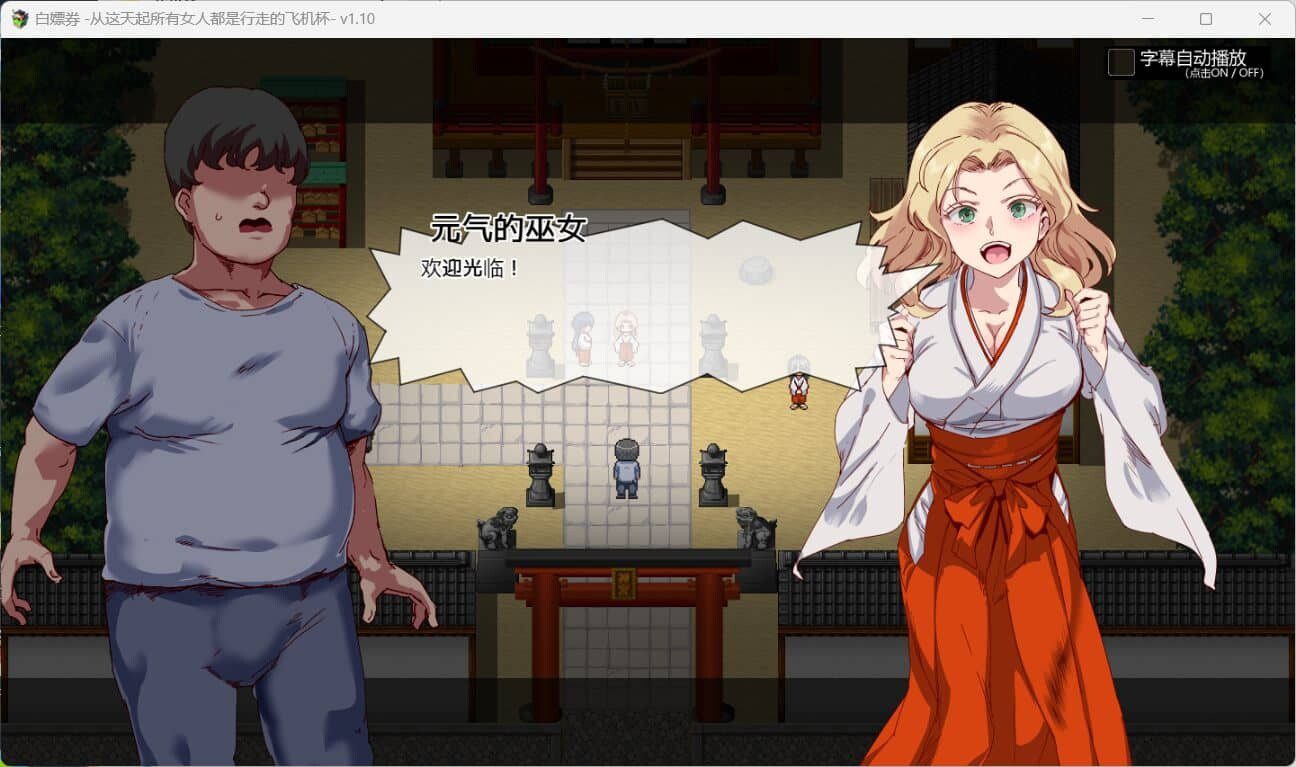 图片[2]-[RPG/中文/步兵]白嫖券～从这天起所有女人都是行走的斐济杯 官方中文步兵版[1.3G]-小陌资源库