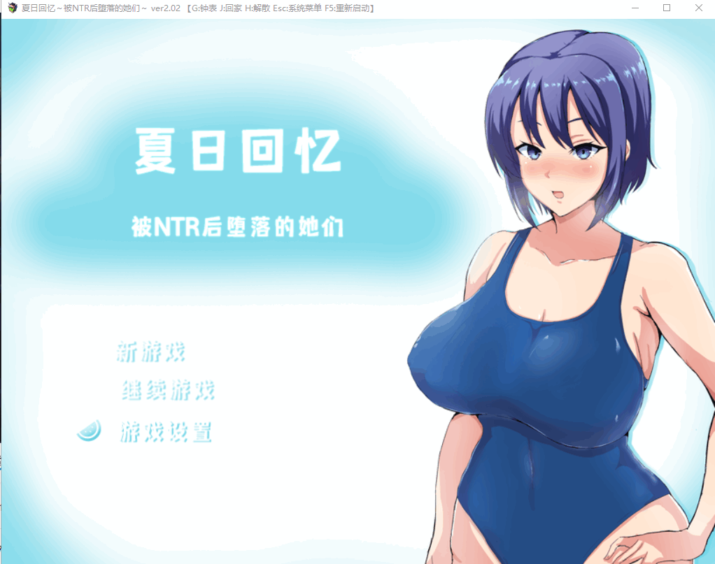 0635[RPG/PC+安卓] 夏日回忆~被NTR后堕落的她们 ~V2.02 官方汉化版 [2.4G]-ACG俱乐部 - 免费分享各类游戏资源