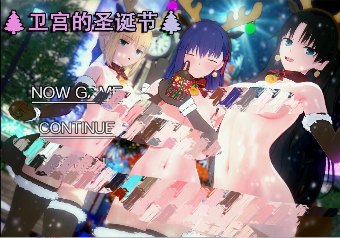 0518【RPG/中文/NTR/PC+安卓】 【浅上藤乃短篇】 卫宫的圣诞节 官方中文版 【500M】-ACG俱乐部 - 免费分享各类游戏资源