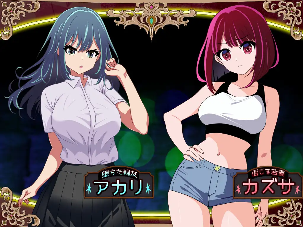 0479[RPG/NTR]堕落人妻！～代替失踪丈夫被他人强占的 FoxxX～[1G]-ACG俱乐部 - 免费分享各类游戏资源