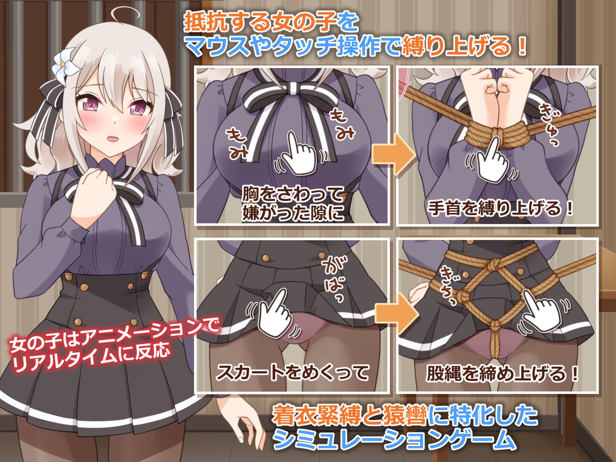 着衣緊縛SLG なわのかぐら弐 [村雲茶屋]