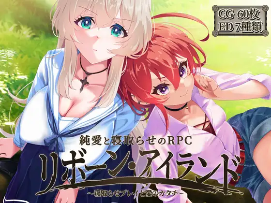 0587[RPG/AI汉化]重生岛 リボーン・アイランド ～寝取らせプレイと愛のカタチ～ Ver1.01 + 存档 [4G]-ACG俱乐部 - 免费分享各类游戏资源