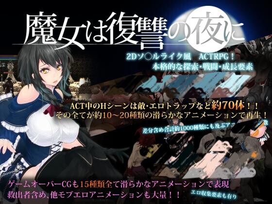 0436[ACT/汉化/步兵]魔女复仇之夜/魔女は復讐の夜に[Ver1.07+作弊+无码+魔改MOD][2.50G]-ACG俱乐部 - 免费分享各类游戏资源