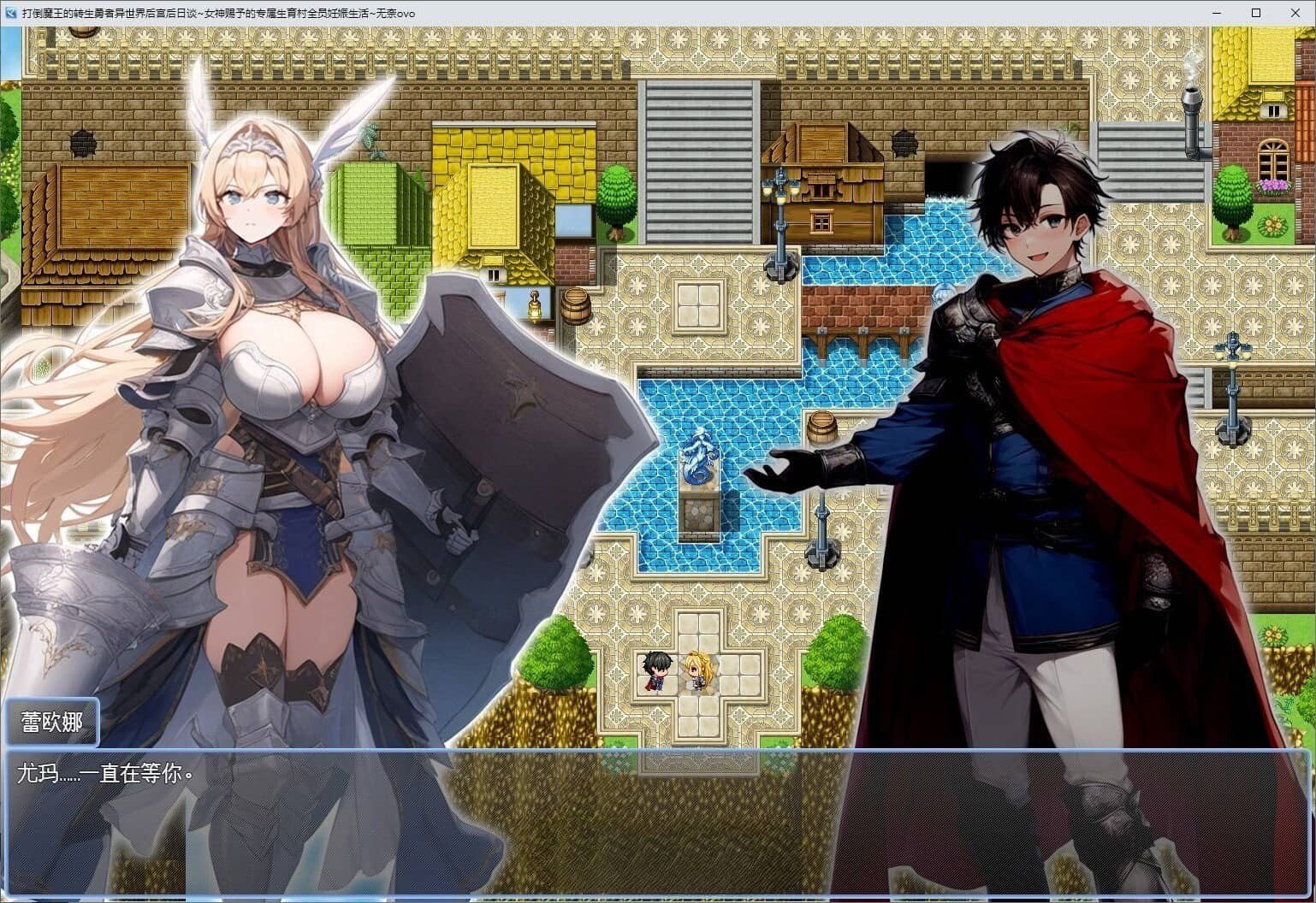 图片[3]-[RPG/动态]打倒魔王的转生勇者异世界后宫后日谈~女神赐予的专属生育村全员妊娠生活 汉化+存档[3.3G]-小陌资源库