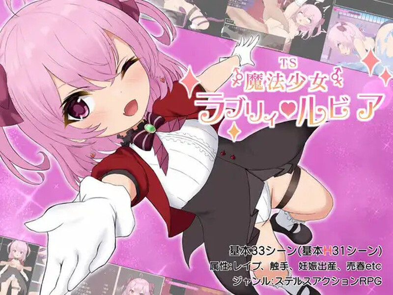 0791[日式RPG/异种X] TS魔法少女拉芙莉·露比娅 TS魔法少女ラブリィ・ルビア ver1.2 AI汉化版 [PC+安卓-1.80G]-ACG俱乐部 - 免费分享各类游戏资源