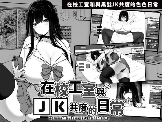 0681[SLG/官中] 在校工室与JK共度的日常 用務員室で過ごすJKとの日常 官中步兵版 [256M]-ACG俱乐部 - 免费分享各类游戏资源