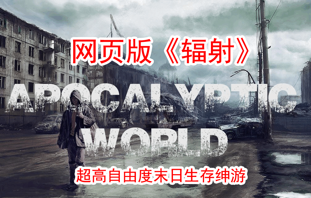 0622[HTML/真人/动态]末日世界/Apocalyptic World[Ver0.53+全动画MOD整合][5.90G]-ACG俱乐部 - 免费分享各类游戏资源