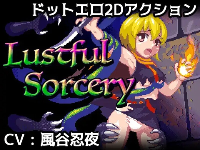 0728【动作ACT/像素全动态/汉化】涩涩巫术！（Lustful Sorcery） V1.09c 内嵌AI汉化【1.50G】-ACG俱乐部 - 免费分享各类游戏资源