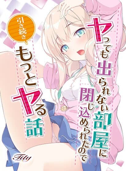 0570[ADV/汉化]被关在无法逃离的房间里，所以继续要玩更多受欢迎的故事 AI汉化版+全CG存档 [2G]-ACG俱乐部 - 免费分享各类游戏资源