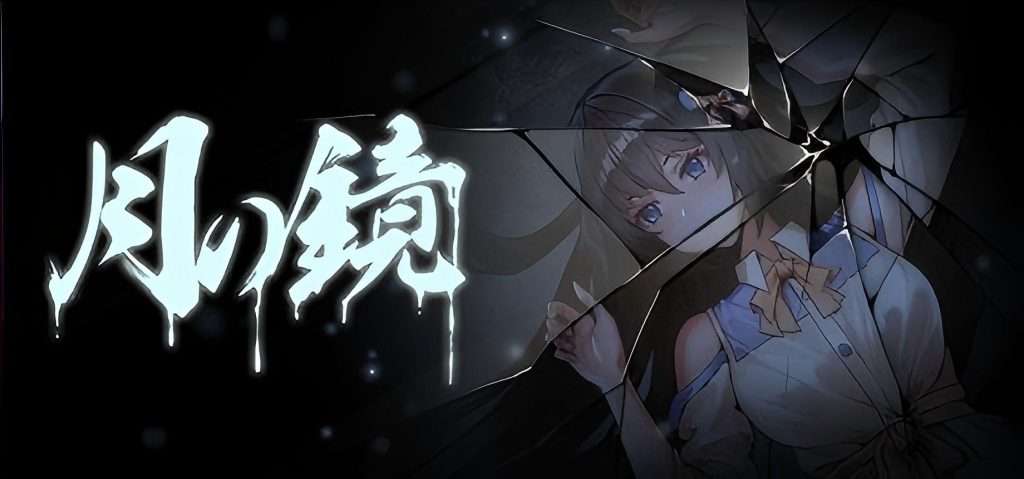 0330【PC/Steam/恐怖】月之镜 Lunar Mirror v0.72 官方中文步兵版 [3.9G]-ACG俱乐部 - 免费分享各类游戏资源