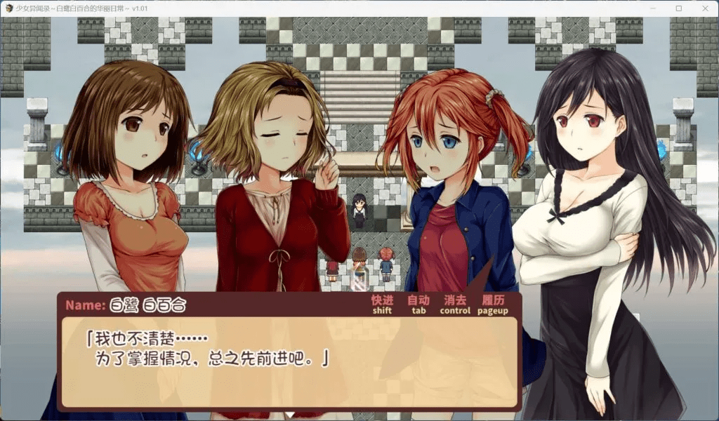 图片[5]-0366【Joi安卓+PC/爆款RPG/中文】少女异闻录：白鹭白百合的华丽日常 V1.01 步兵版+存档【新作/1.2G】-ACG俱乐部 - 各类游戏免费下载