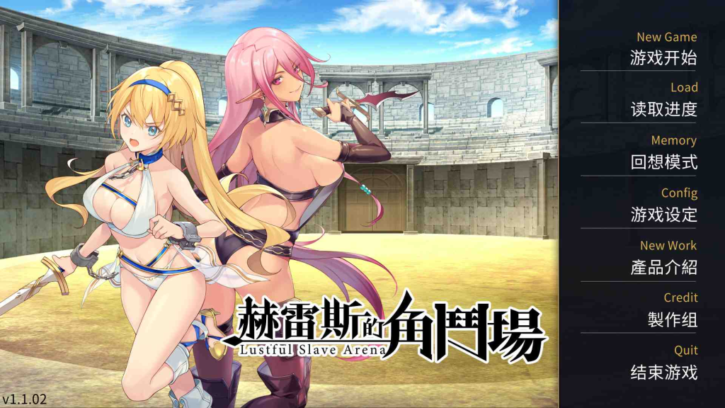 0337【PC+安卓/经营SLG/中文/全CV】赫雷斯的角斗场官方中文步兵版+全CG存档【1.6G】-ACG俱乐部 - 免费分享各类游戏资源