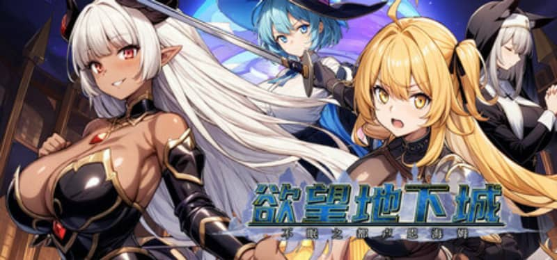 0375【PC/Steam/RPG】欲望地下城：不眠之都卢恩海姆 v1.2.2官方中文版-ACG俱乐部 - 免费分享各类游戏资源