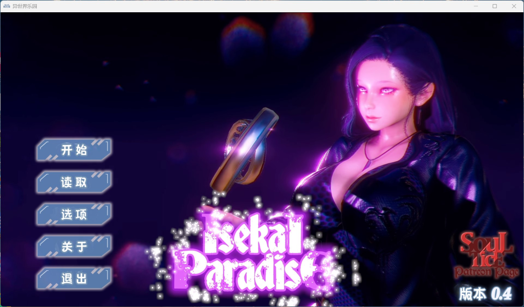 0322【PC+安卓/亚洲风SLG/汉化/动态】异世界天堂 Isekai Paradise Ver0.4 精翻汉化步兵版【新汉化/4.5G】-ACG俱乐部 - 免费分享各类游戏资源