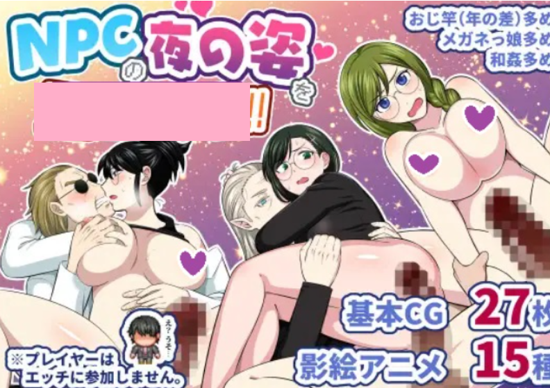 0929[日式RPG/巨乳爆乳] 去看NPC晚上的样子吧！！ NPCの夜の姿を見に行こう!! AI汉化版 [PC+安卓-880M]-ACG俱乐部 - 免费分享各类游戏资源