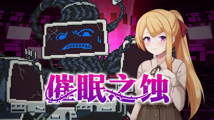 0356【爆款像素SLG/中文/动态】催眠之蚀 官方中文步兵版+存档【新作/1.4G】-ACG俱乐部 - 免费分享各类游戏资源