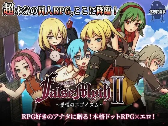 0341新作[爆款RPG/像素动态] 虚幻寓言2~爱与憎的利己主义~ FalseMyth2~愛憎のエゴイズム~ 正式版 AI汉化版 [2.30G]-ACG俱乐部 - 免费分享各类游戏资源