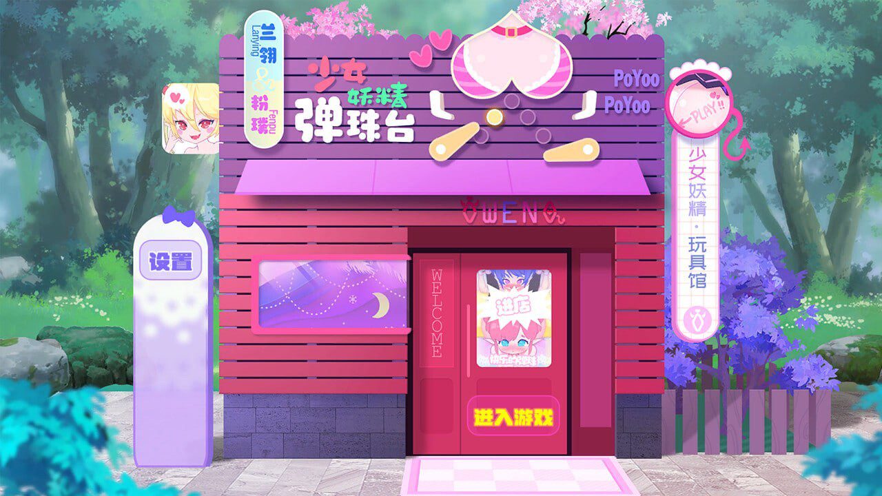 图片[3]-0704更新[休闲互动SLG/动态] 少女妖精弹珠台 Elf Girl Pinball V1.0 +DLC绿萝 官中步兵版 [5.70G]-ACG俱乐部 - 各类游戏免费下载