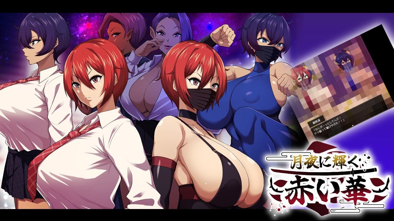 0845体验版[日式RPG/NTR/恶堕] 月夜下辉映的赤红之花 月夜に輝く赤い華 AI汉化版 [PC+安卓-1.70G]-ACG俱乐部 - 免费分享各类游戏资源