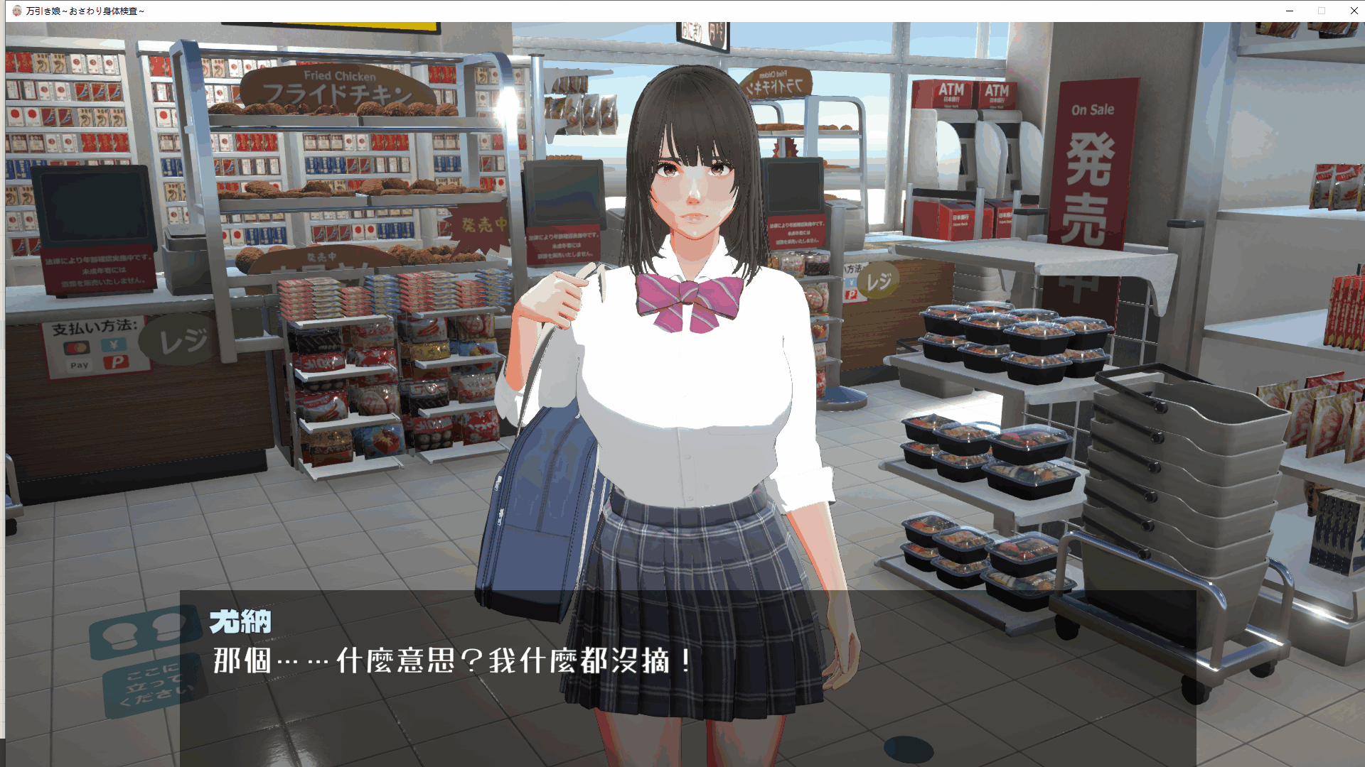 图片[7]-[SLG/动态]偷窃少女 ～触摸身体检查～/万引き娘 ～おさわり身体検査～[2.90G]-小陌资源库