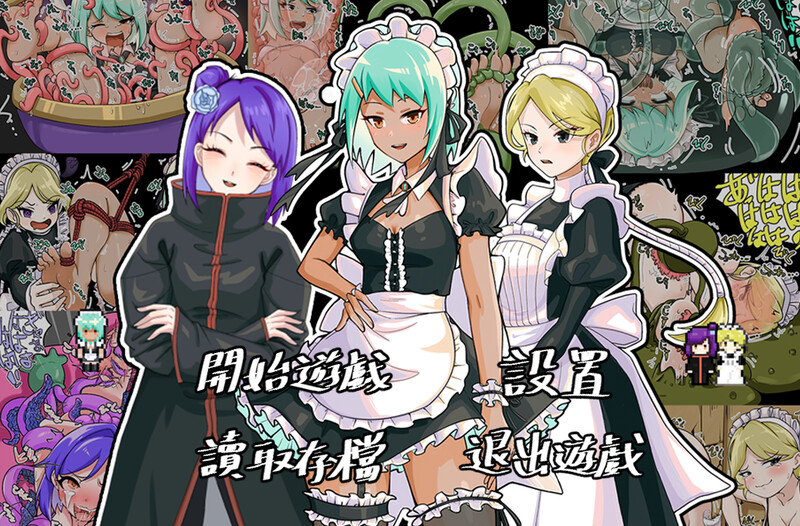 0850[日式RPG/触手] 忍者少女的挠痒大冒险 忍者少女たちのくすぐり大冒険 官方中文版 [PC+安卓-900M]-ACG俱乐部 - 免费分享各类游戏资源