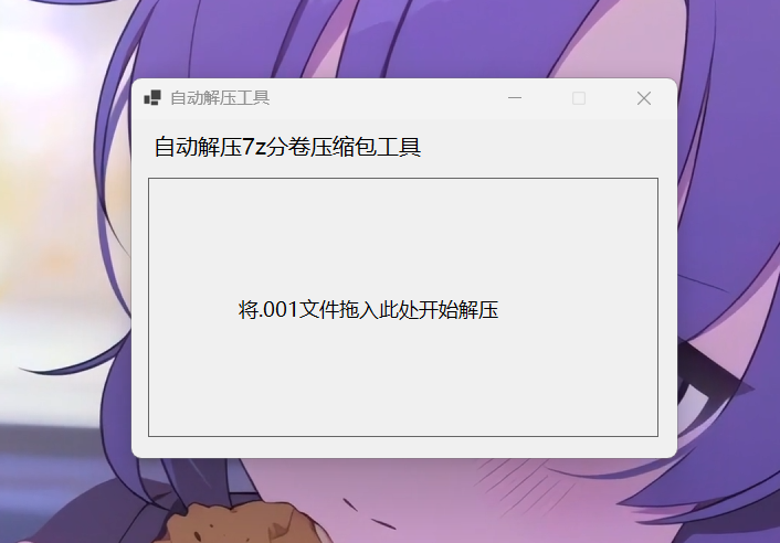 电脑端自动解压工具-ACG俱乐部 - 各类ACG游戏免费下载