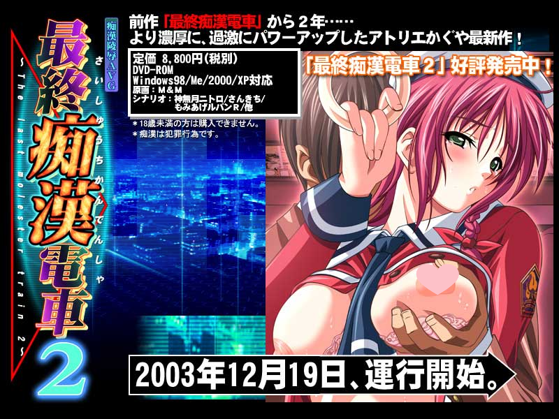 图片[1]-2212[竹子社/ADV/机翻] 最终痴汉电车 2 最終痴漢電車2 KAGUYAコレクション [アトリエかぐや]-ACG俱乐部 - 各类游戏免费下载