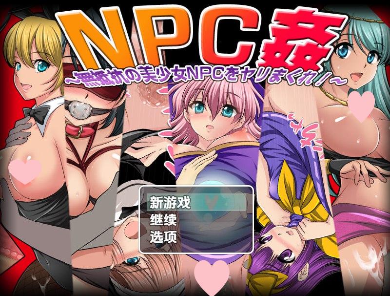 图片[1]-2232【探索RPG/路人X/汉化/PC+安卓】NPC奸肆意玩弄无抵抗的美少女（NPC姦〜無抵抗の美少女NPC達をヤリまくれ!〜）V1.0 内嵌AI汉化-ACG俱乐部 - 各类游戏免费下载