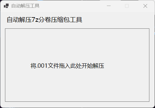 电脑端自动解压工具,拖入压缩包即可自动完成解压操作-ACG俱乐部 - 各类游戏免费下载